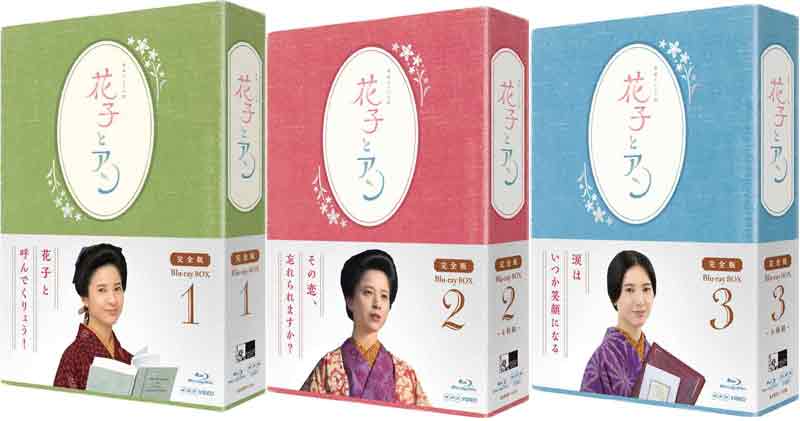 楽天市場】連続テレビ小説 「花子とアン」完全版 Blu-ray BOX 1+2+3の