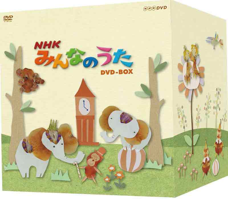 新品 送料無料 NHK 最大99％オフ みんなのうた DVD-BOX 66％以上節約
