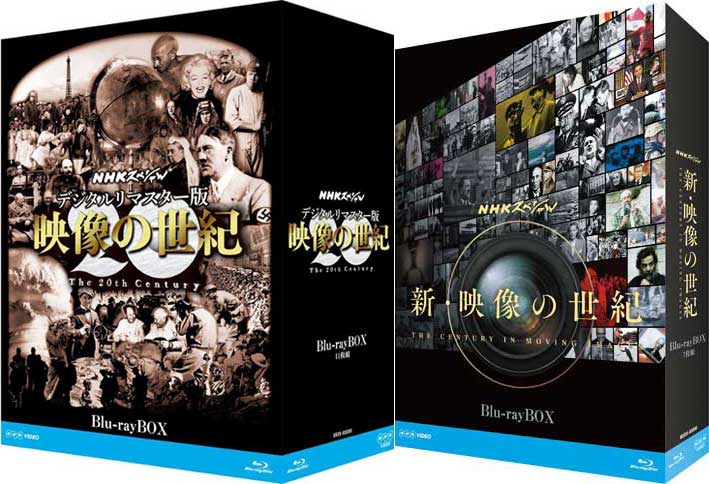 新品 送料無料 NHKスペシャル デジタルリマスター版 映像の世紀 新 のセット 海外 ◆高品質 と ブルーレイBOX