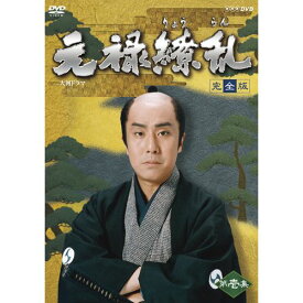 NHK大河ドラマ 元禄繚乱 完全版 第壱集 DVD-BOX