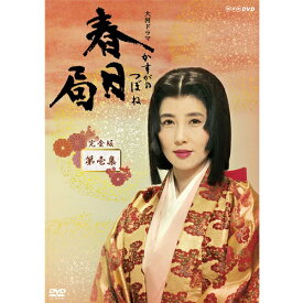 NHK大河ドラマ 春日局 完全版 第壱集 DVD-BOX