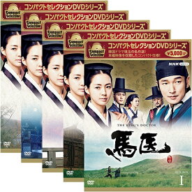 コンパクトセレクション　馬医　DVD-BOX 1～5　全5巻セット