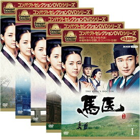 コンパクトセレクション　馬医　DVD-BOX 1〜5　全5巻セット 新品