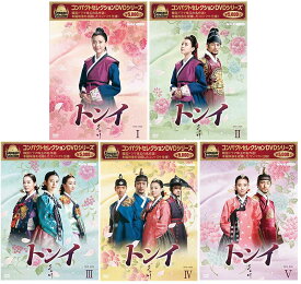 コンパクトセレクション　トンイ　DVD-BOX1～5　全5巻セット