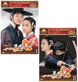 コンパクトセレクション　王女の男　DVD-BOX1+2のセット