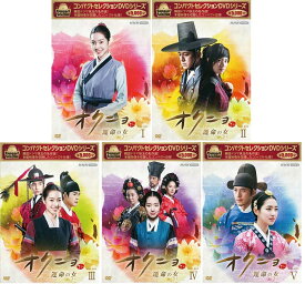コンパクトセレクション オクニョ 〜運命の女〜 DVD-BOX1〜5　全5巻セット 新品