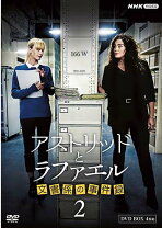 楽天市場】アストリッド と ラファエル dvdの通販