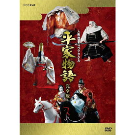 人形歴史スペクタクル　平家物語　完全版（新価格）　DVD-BOX