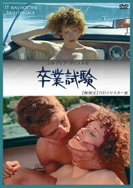 卒業試験 無修正 HDリマスター版 新品