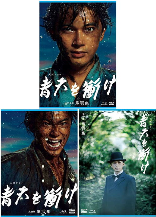 楽天市場】大河ドラマ 青天を衝け 完全版 ブルーレイ BOX 全巻セット 