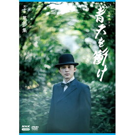 大河ドラマ 青天を衝け 完全版 第参集 DVD-BOX