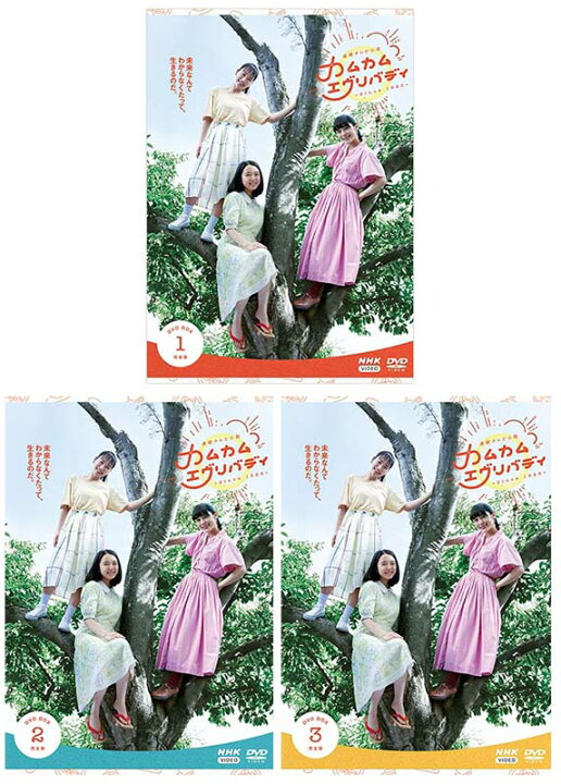 楽天市場】連続テレビ小説 カムカムエヴリバディ 完全版 DVD 
