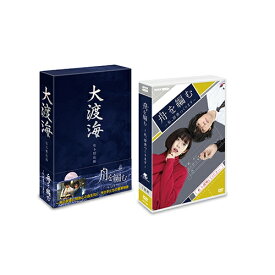 舟を編む 〜私、辞書つくります〜　DVD-BOX 新品