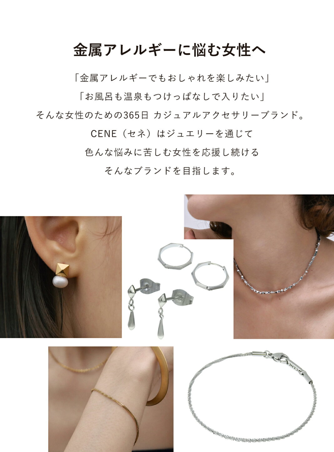 楽天市場 | CENE（セネ）公式楽天市場店 - 金属アレルギーに悩む女性 