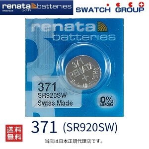 ���K�A���i �X�C�X�� renata ���i�^ 371 SR920SW ���K�㗝�X �ł� �{�^�� ���v�d�r ���v�p�d�r ���v�p SR920SW 371 920SW