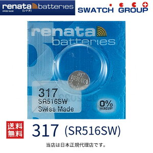 【エントリー必須!お買い物マラソンは2点購入で5倍・3点購入でP10倍】正規輸入品 スイス製 renata レナタ 317 SR516SW 正規代理店です でんち ボタン 時計電池 時計用電池 時計用 SR516SW