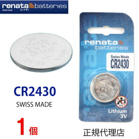 メール便送料無料 正規輸入品 CR2430 スイス製 renata レナタ CR2430 正規代理店 レナータ CR2430 でんち ボタン 時計電池 時計用電池 時計用 リモコン ゲーム