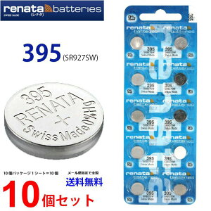 ���K�A���i �X�C�X�� renata ���i�^ 395 (SR927SW)×10�� �y���X��RENATA�̐��K�㗝�X�ł��z�ł� �{�^�� ���v�d�r ���v�p�d�r ���v�p SR927SW 395 �d�r �X�E�H�b�`�O���[�v