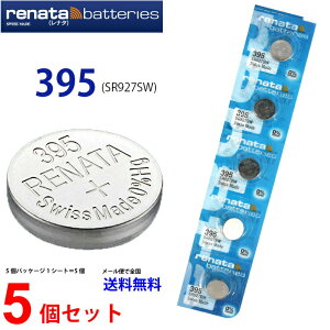 ���K�A���i �X�C�X�� renata ���i�^ 395 (SR927SW)×5�� �y���X��RENATA�̐��K�㗝�X�ł��z�ł� �{�^�� ���v�d�r ���v�p�d�r ���v�p SR927SW 395 �d�r �X�E�H�b�`�O���[�v