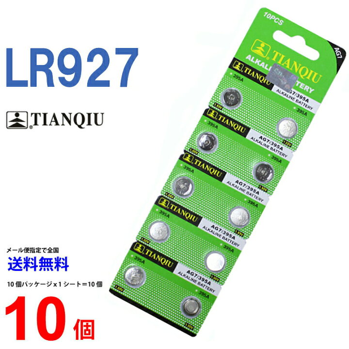 楽天市場】メール便送料無料 TIANQIU LR927 ×10個 LR927H TIANQIULR927 LR927 LR927H LR927 LR927 乾電池 ボタン電池 アルカリ ボタン電池 10個 対応 互換 927 : センフィル 楽天市場】メール便送料無料 TIANQIU LR927 ×10個 LR927H TIANQIULR927 LR927 LR927H LR927 LR927 乾電池 ボタン電池 アルカリ ボタン電池 10個 対応 互換 927 : センフィル