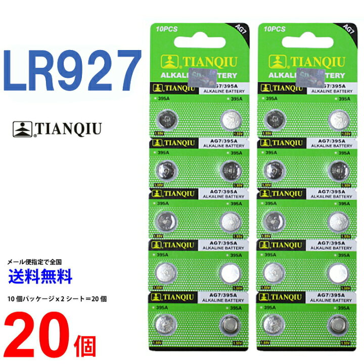アルカリボタン電池 LR927 20個