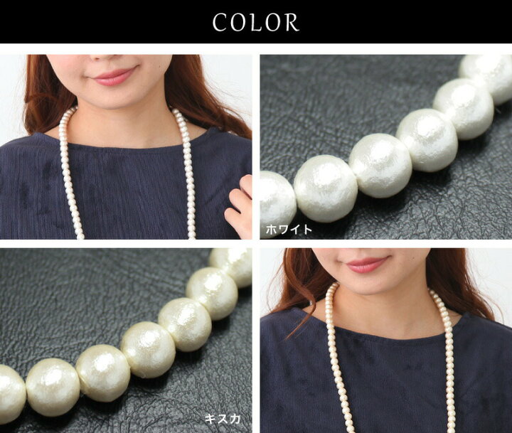 楽天市場 ゆうパケット送料無料 ８mm 80cm 日本製コットンパールロングネックレス ロング ロングネックレス キスカ コットンパールネックレス アクセサリー 入学式 卒業式 卒園式 入学式 パール ネックレス 金属アレルギー センフィル