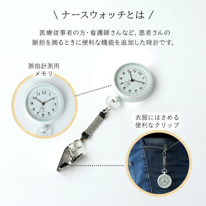 楽天市場】大きくなりました！ベーシック ナースウォッチ 電池交換をし 