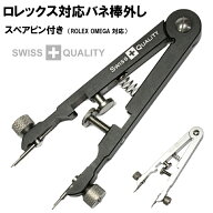 【エントリー必須！お買い物マラソンは2点購入で5倍・3点購入でP10倍】両つかみ式バネ棒外し ロレックス …