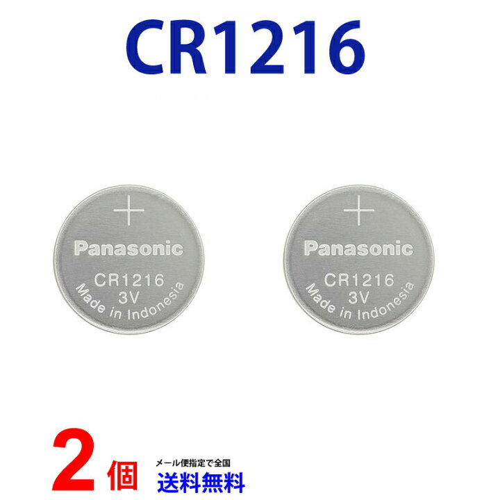 海外輸入 三菱 ボタン電池 CR1616 2個セット ミツビシ 純正
