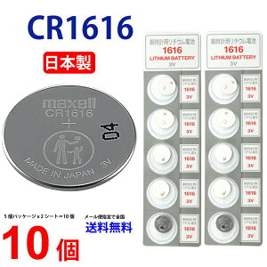 �}�N�Z�� CR1616 ×10�� �}�N�Z�� Maxell CR1616 CR1616 1616 CR1616 CR1616 �}�N�Z�� CR1616 �{�^���d�r ���`�E�� �R�C���^ 10�� �t�A���i