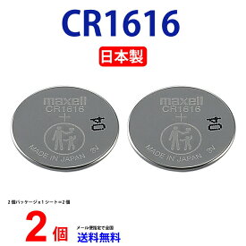 メール便送料無料 マクセル CR1616 ×2個 マクセルCR1616 CR1616 1616 CR1616 CR1616 マクセル Maxell CR1616 ボタン電池 リチウム コイン型 2個 送料無料 逆輸入品
