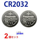 【エントリー必須！お買い物マラソンは2点購入で5倍・3点購入でP10倍】パナソニック CR2032 ×2個 パナソニックCR2032 CR2032 2032 CR2032 CR2032 パナソニック CR2032 ボタン電池 リチウム コイン型 2個 逆輸入品