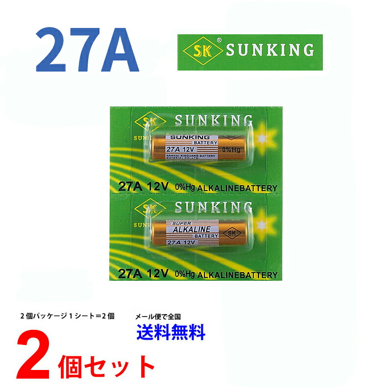 メール便送料無料 SUNKING 27A 12Vアルカリ乾電池 2個 (1シート)  L27A G27A GP27A MN27 CA22 L828 EL812 乾電池 ボタン電池 アルカリ 2個 対応