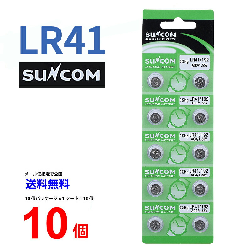 メール便送料無料 SUNCOM ボタン電池 LR41 10個入りセット AG3 192 RW87 V3GA L737 GP192 392A G3A 乾電池 ボタン電池 アルカリ ボタン電池 10個 対応