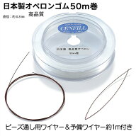 日本製 高品質オペロン 50m巻 プロ仕様 ブレスレット 修理 ゴム オペロンゴム パワーストーン クラフト …