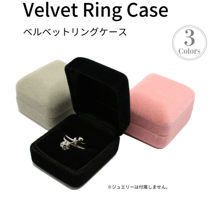 楽天市場 送料無料 高級ベルベット リングケース 小 指輪のプレゼントを演出するケース レディース かわいい おしゃれ オシャレ雑貨 カジュアル 指輪 インテリア雑貨 プレゼント ギフト センフィル