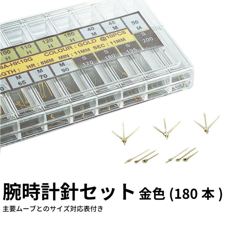 楽天市場】【エントリーで必ずポイント5倍進呈】腕時計針セット 金色 