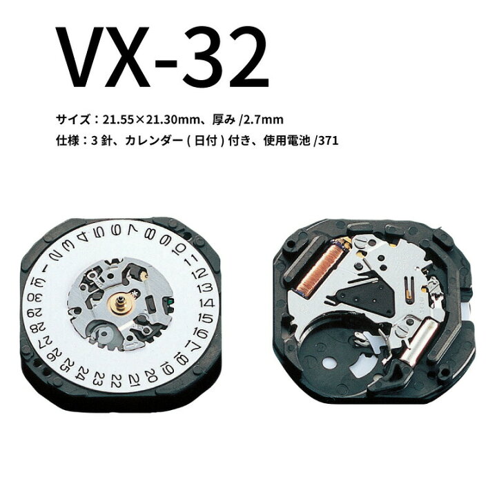 楽天市場】腕時計ムーブメント VX-32 時計部品 修理部品 時計修理 