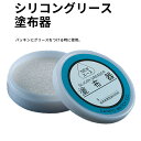 シリコン塗布器 明工舎(MKS) 時計工具 ガスケット パッキン交換 腕時計 時計修理 調整 裏蓋パッキン 送料無料
