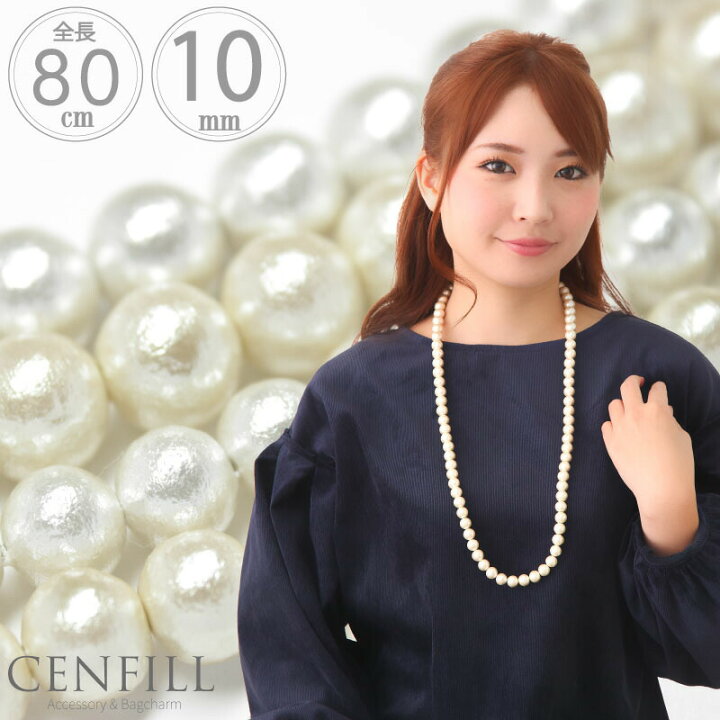 楽天市場】ネックレス 日本製コットンパール ロングネックレス 10mm 