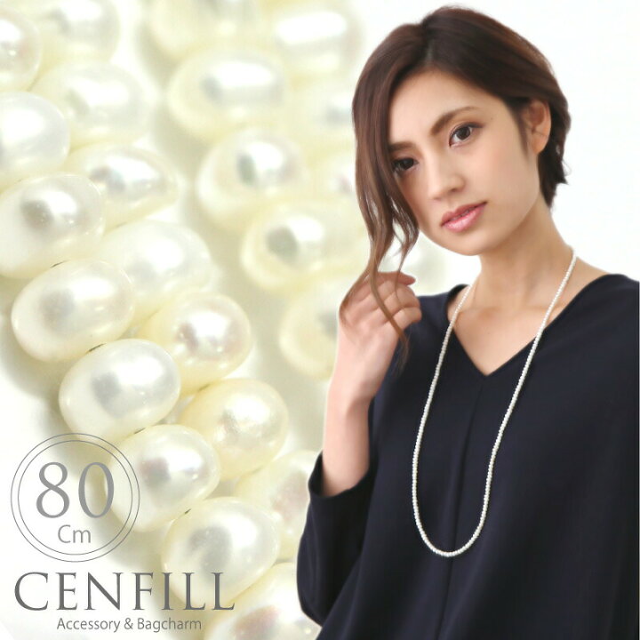 楽天市場】ネックレス 淡水パール 80cm ベビーパール ロングネックレス  
