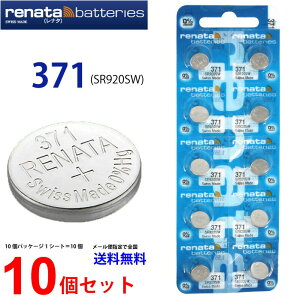 ���K�A���i �X�C�X�� renata ���i�^ 371 (SR920SW)×10�� �y���X��RENATA�̐��K�㗝�X�ł��z�ł� �{�^�� ���v�d�r ���v�p�d�r ���v�p SR920SW 371 SR920 �d�r