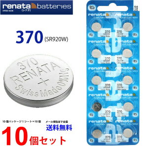 ���K�A���i �X�C�X�� renata ���i�^ 370 (SR920W)×10�� �y���X��RENATA�̐��K�㗝�X�ł��z �ł� �{�^�� ���v�d�r ���v�p�d�r ���v�p SR920W SR920 370 �d�r �X�E�H�b�`�O���[�v