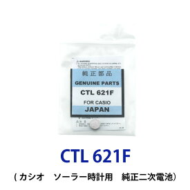 ゆうパケット送料無料 パナソニック カシオソーラー時計用純正2次電池 CTL621/CTL621F 電池 時計電池 でんち パナソニック Panasonic CTL 621 G shock CTL621F CTL621