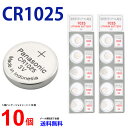 【エントリー必須！お買い物マラソンは2点購入で5倍・3点購入でP10倍】パナソニック CR1025 ×10個 パナソニックCR1025 CR1025 1025 CR1025 CR1025 パナソニック CR1025 ボタン電池 リチウム コイン型 10個 逆輸入品