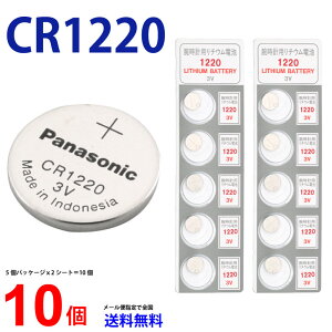 �p�i�\�j�b�N CR1220 ×10�� �p�i�\�j�b�NCR1220 CR1220 1220 CR1220 CR1220 �p�i�\�j�b�N CR1220 �{�^���d�r ���`�E�� �R�C���^ 10�� �t�A���i