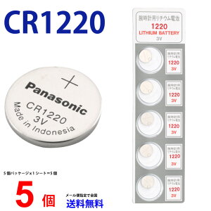 �p�i�\�j�b�N CR1220 ×5�� �p�i�\�j�b�NCR1220 CR1220 1220 CR1220 CR1220 �p�i�\�j�b�N CR1220 �{�^���d�r ���`�E�� �R�C���^ 5�� �t�A���i
