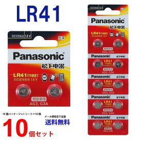 メール便送料無料 パナソニック LR41×10個 panasonic 海外版ブリスター 逆輸入 LR41 LR41 LR41 LR41 LR41 LR41 LR41 ボタン電池 アルカリ ボタン電池 10個 送料無料