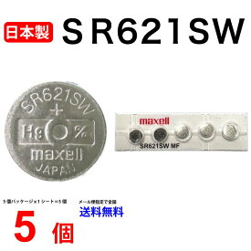 メール便送料無料 日本製 マクセル SR621SW ×5個 SR621SW SR621SW 364 Maxell SR621 621SW SR621SW 新品