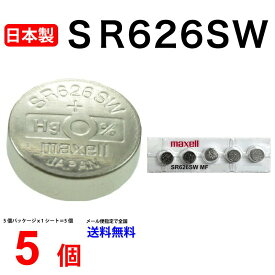 メール便送料無料 日本製 マクセル SR626SW ×5個 SR626SW SR626SW 377 Murata SR626 626SW SR626SW 新品